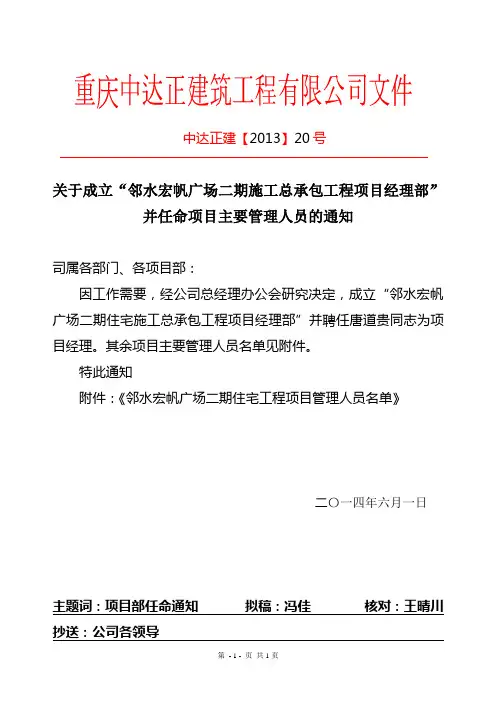 红头文件样板