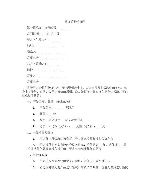 路灯的购销合同