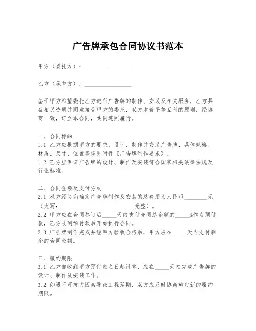 广告牌承包合同协议书范本