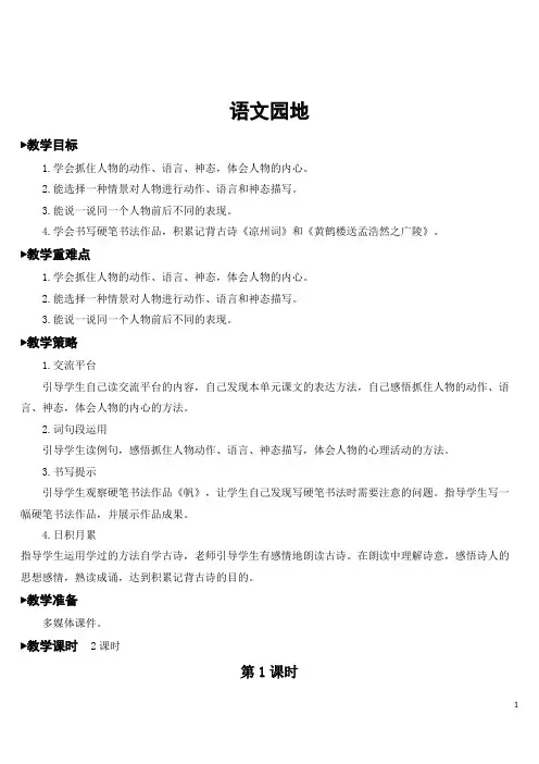 部编五下册语文 语文园地四【教案】