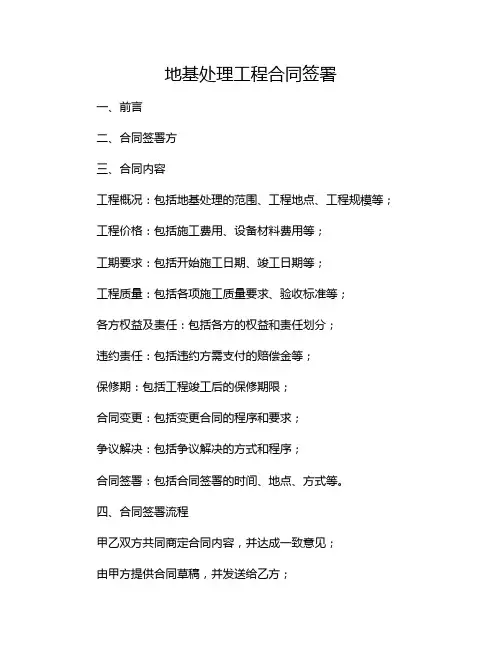 地基处理工程合同签署
