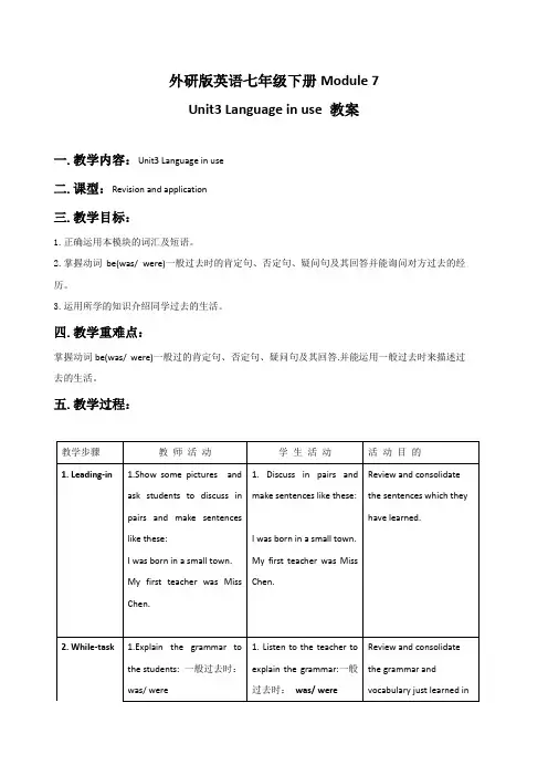 外研版英语七年级下册Module 7Unit 3 Language in use 教案3