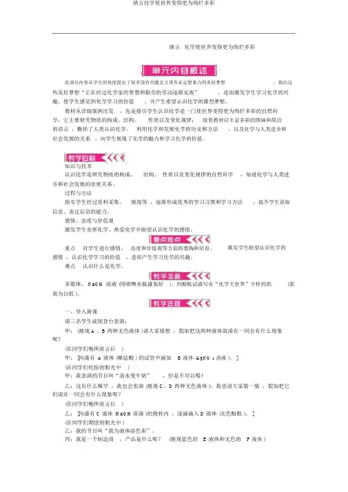 绪言化学使世界变得更加绚丽多彩