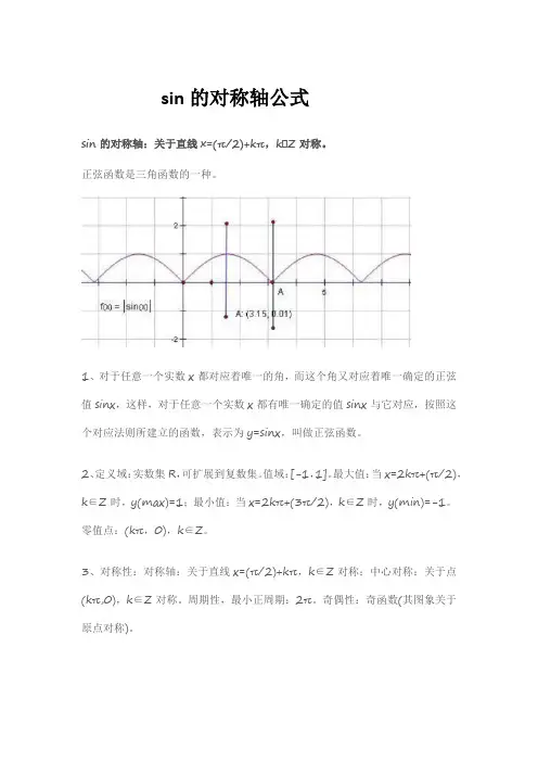 sin的对称轴公式