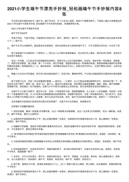 2021小学生端午节漂亮手抄报_轻松画端午节手抄报内容8张