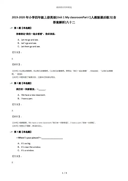 2019-2020年小学四年级上册英语[Unit 1 My classroomPart C]人教版课后练习[含答案解析]八十二