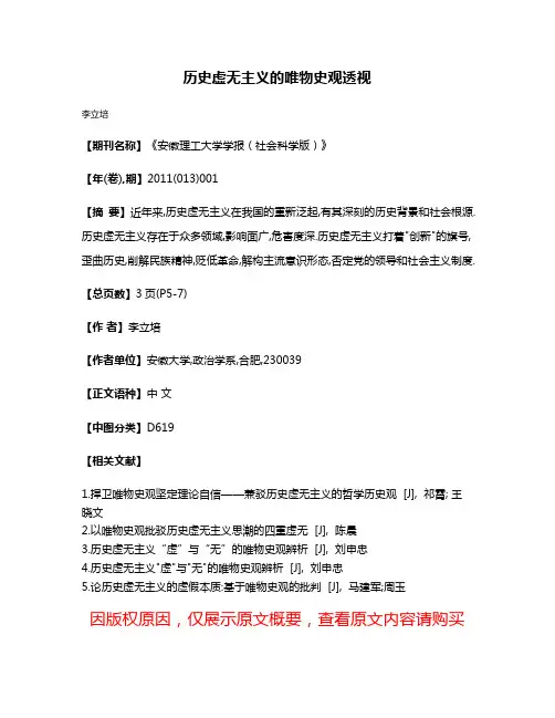 历史虚无主义的唯物史观透视