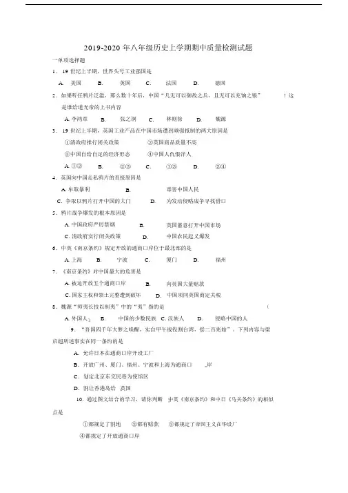 2019-2020年八年级历史上学期期中质量检测试题.docx
