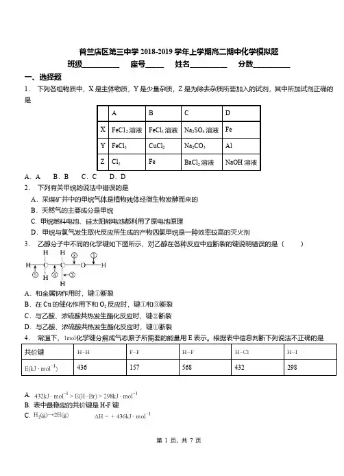 普兰店区第三中学2018-2019学年上学期高二期中化学模拟题