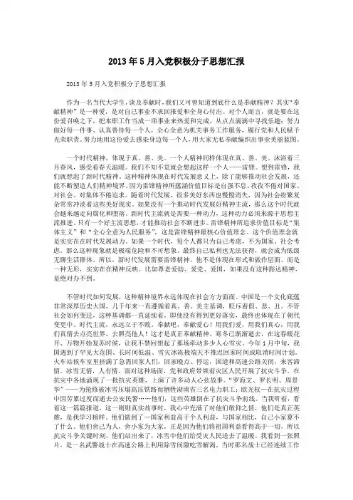 2013年5月入党积极分子思想汇报.doc