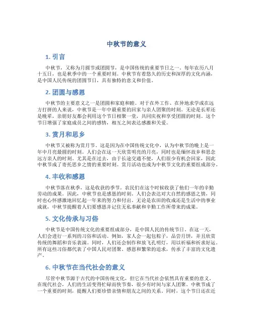 中秋节的意义