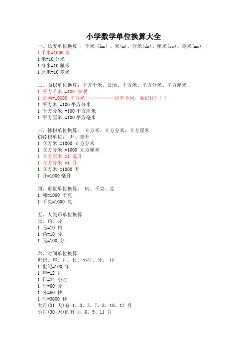 小升初数学单位换算