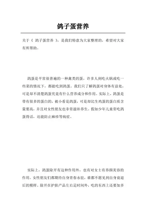 鸽子蛋营养