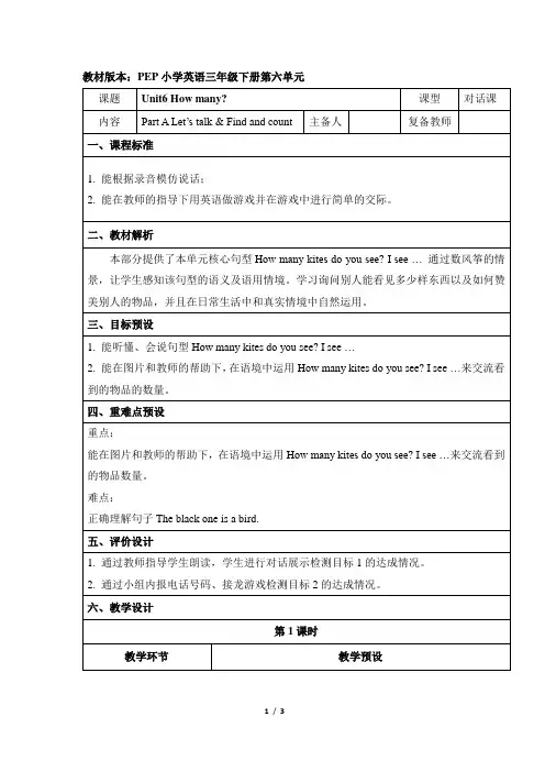 三年级下册英语教案-Unit 6 How many  A Let’s talk 第1课时人教PEP