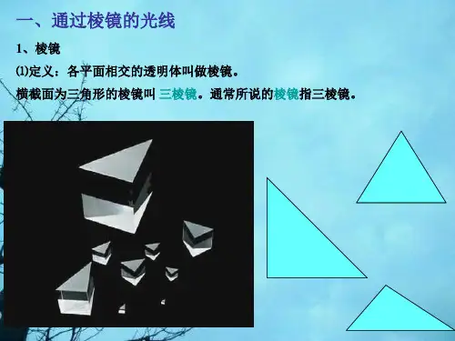 光的颜色和色散PPT教学课件