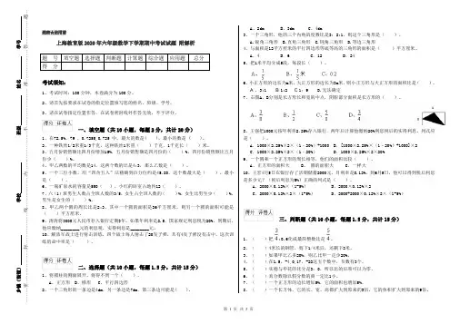 上海教育版2020年六年级数学下学期期中考试试题 附解析