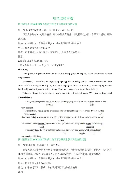 四川省2019-2020学年高二下学期期末英语试卷精选汇编：短文改错专题