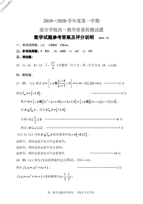 山东省淄博市2019-2020学年高一上学期期末质量检测数学试题(答案)