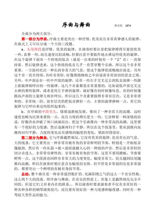 黄安伦序曲与舞曲介绍