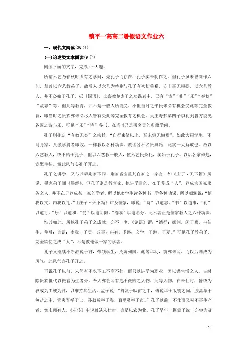 高二语文暑假作业六