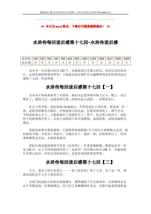 【精编范文】水浒传每回读后感第十七回-水浒传读后感-优秀word范文 (2页)