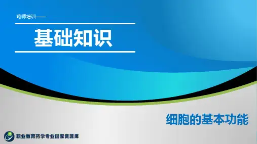 【全版】肌细胞的收缩推荐PPT