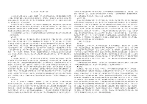 高一语文第三单元复习总结