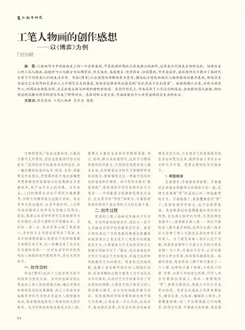 工笔人物画的创作感想——以《博弈》为例
