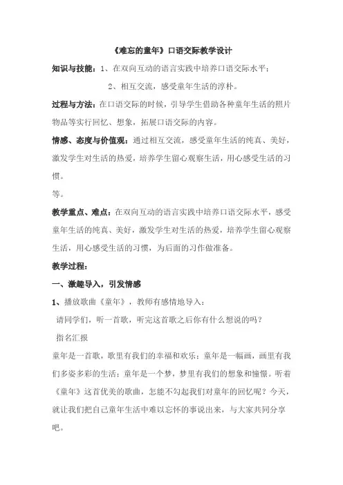 人教版小学语文六年级下册《 口语交际·习作一 口语交际》优质课教学设计_2