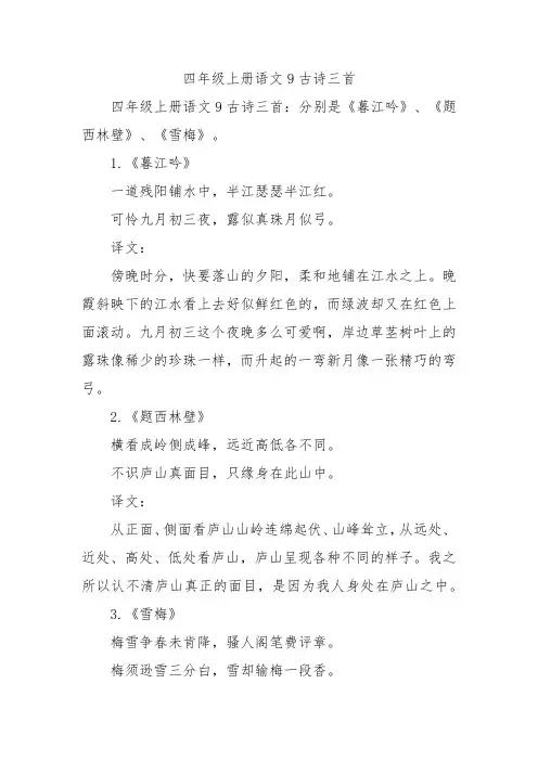 四年级上册语文9古诗三首