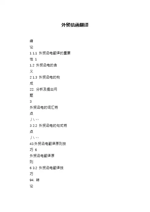 外贸信函翻译