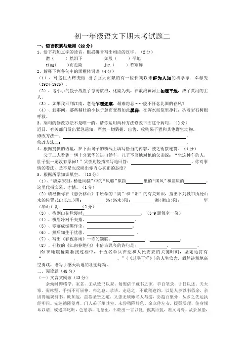 北师大版初一年级语文下期末考试题及答案2
