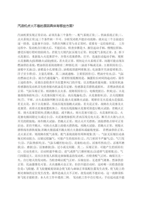 汽油发电机常见故障汇总及解决方法