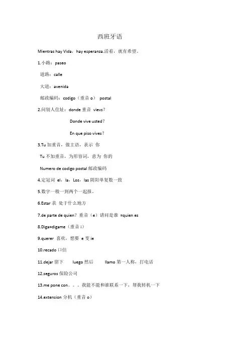 入门西班牙语笔记