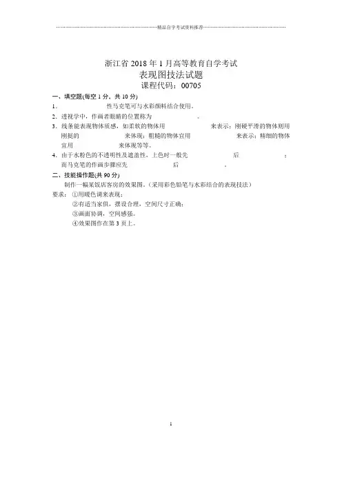 浙江2020年1月自考表现图技法试题及答案解析