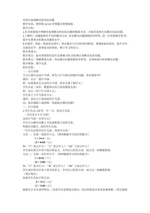 苏教小学数学三年级下册《 两位数乘两位数 6.用两步连乘解决实际问题》教案_2