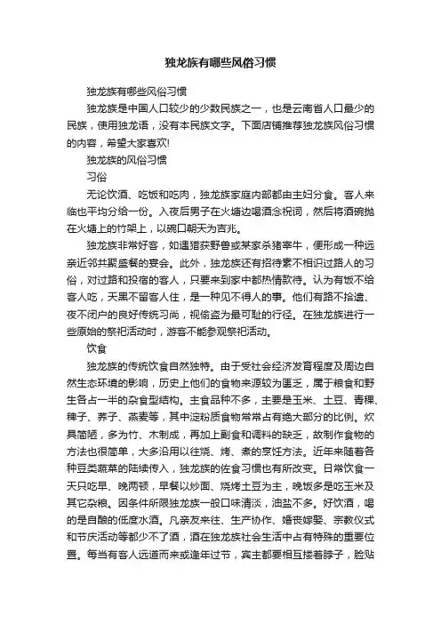 独龙族有哪些风俗习惯