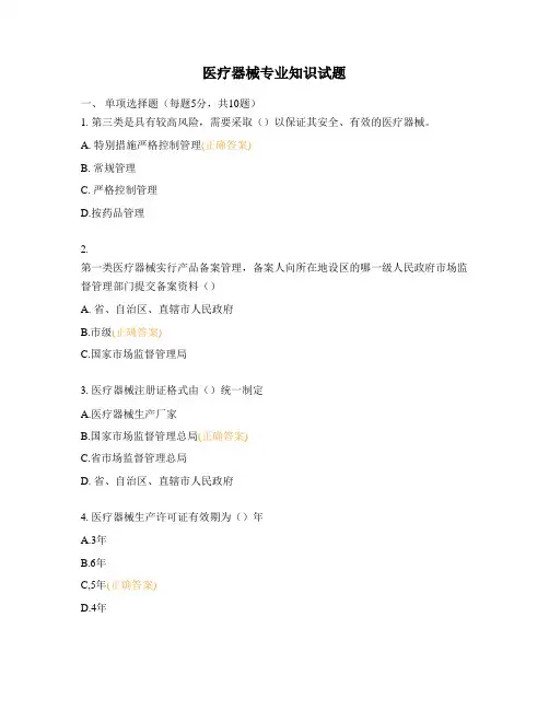 医疗器械专业知识试题