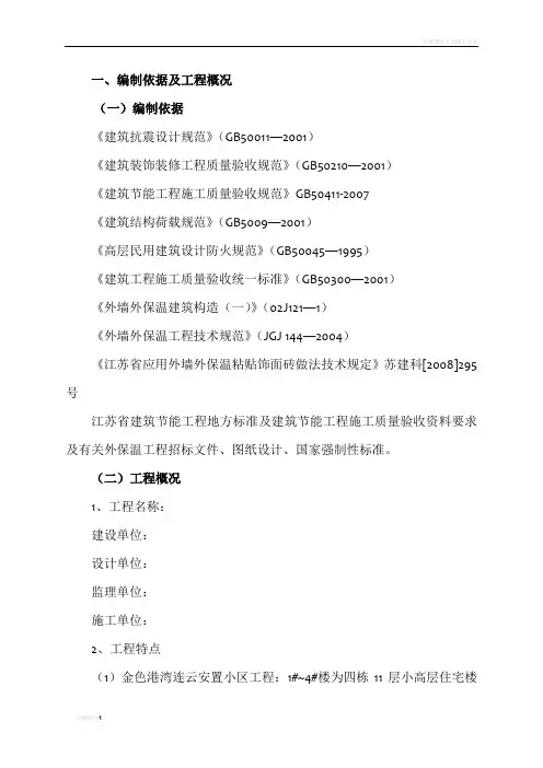 外墙保温专项施工方案(最新版)