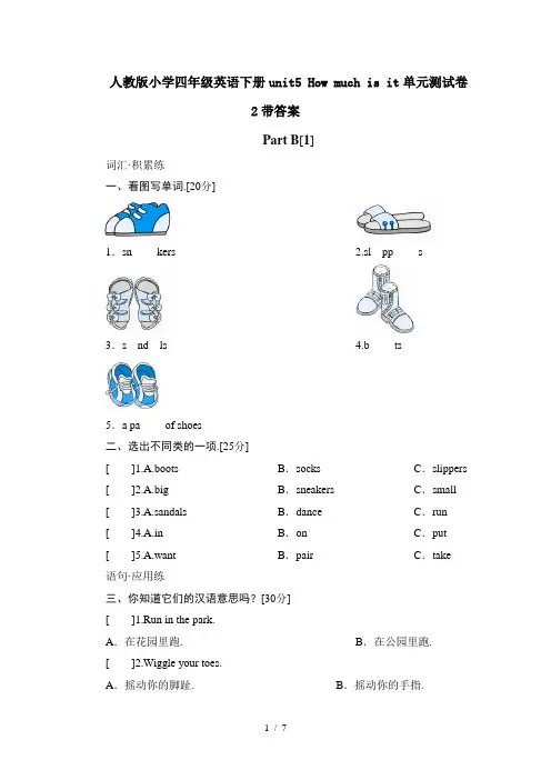 人教版小学四年级英语下册unit5 How much is it单元测试卷2带答案
