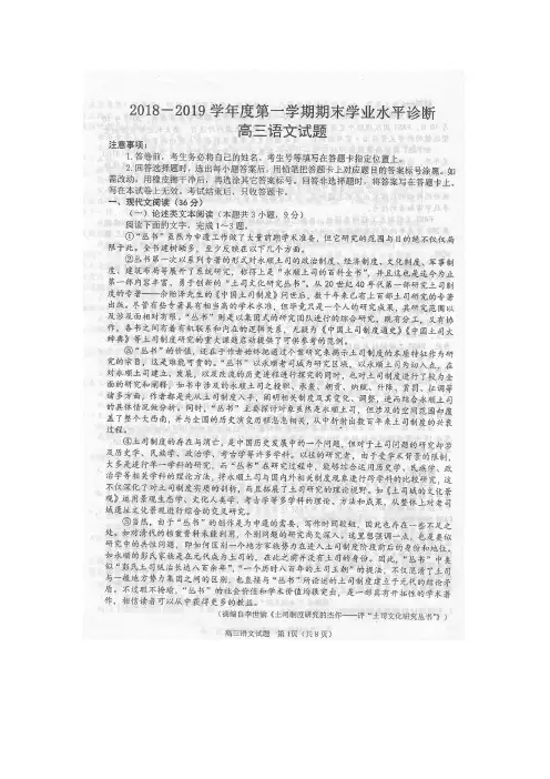 烟台市2019年高三期末考试卷,