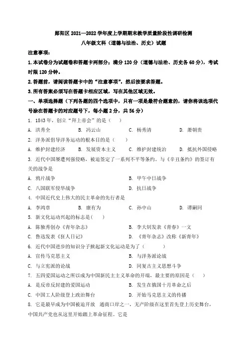 期末试卷：湖北省十堰市郧阳区八年级上学期期末历史试题(原卷版)