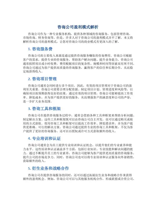 咨询公司靠什么盈利