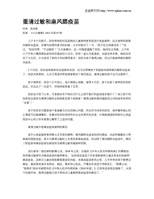 蛋清过敏和麻风腮疫苗