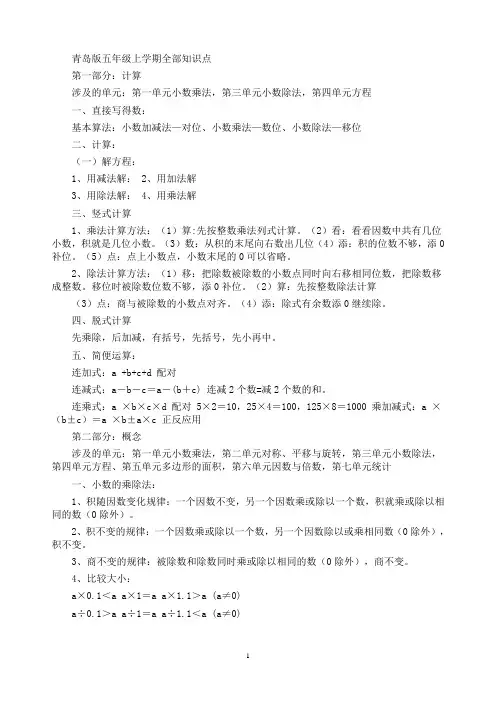 青岛五数学上复习知识总结