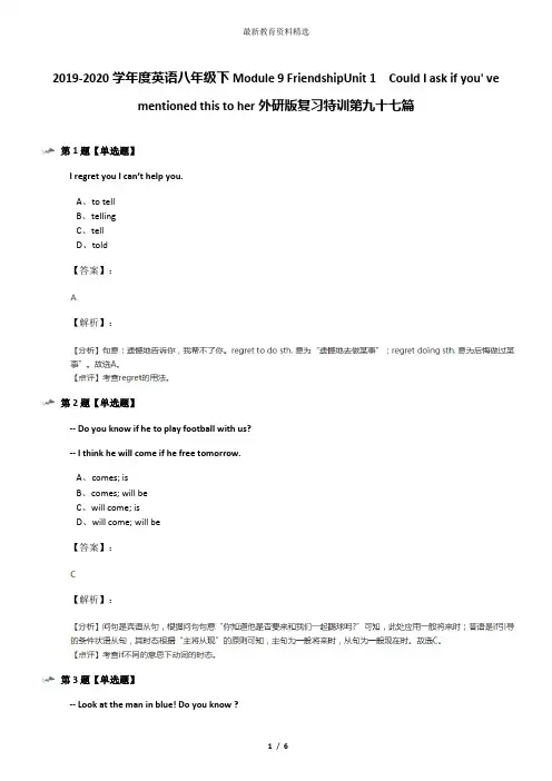 2019-2020学年度英语八年级下Module 9 FriendshipUnit 1  Could I ask if you' ve mentioned this to her外