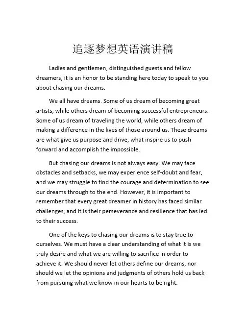 追逐梦想英语演讲稿