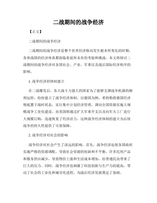 二战期间的战争经济