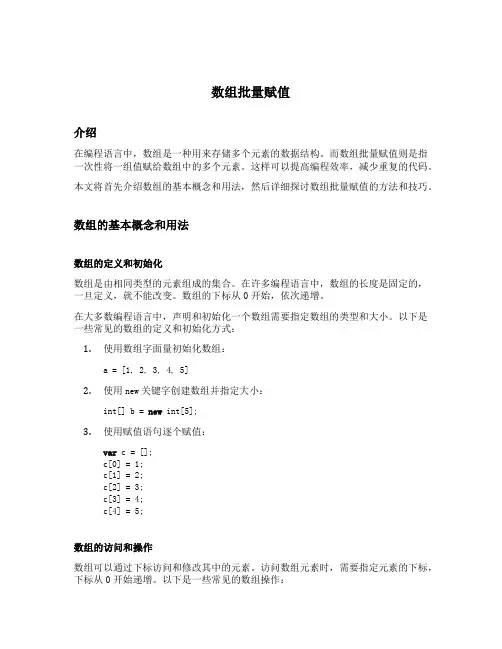 数组批量赋值