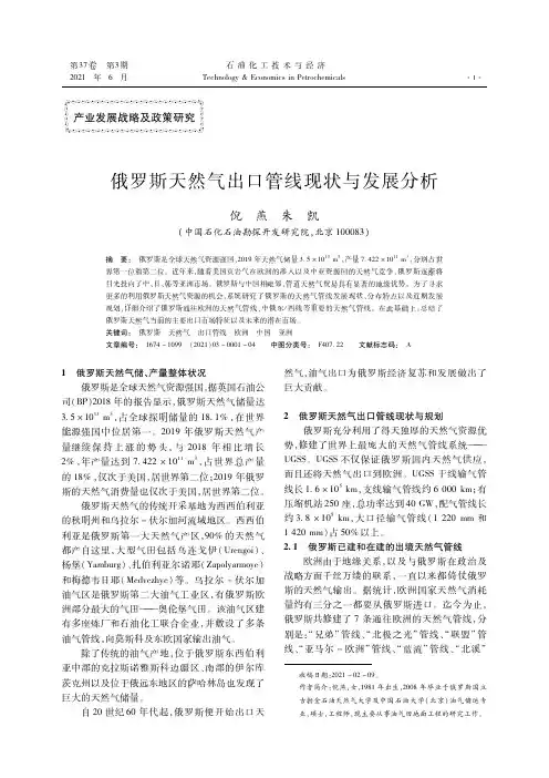 俄罗斯天然气出口管线现状与发展分析